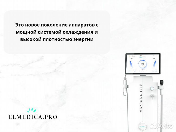 Диодный лазер ElMedica MaxOne 1200в, новинка