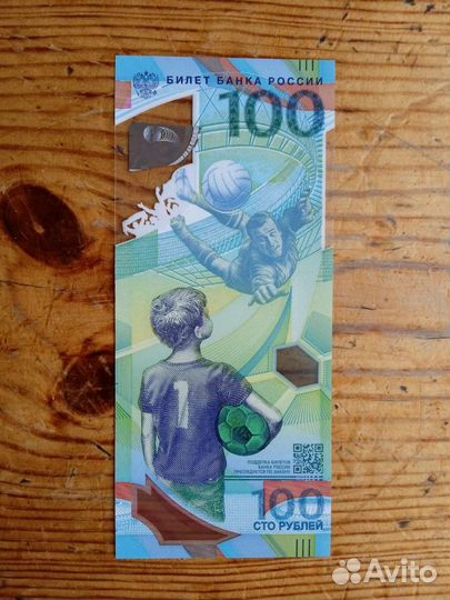 Купюра чм 2018