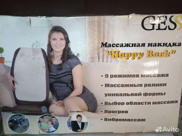 Массажная накидка