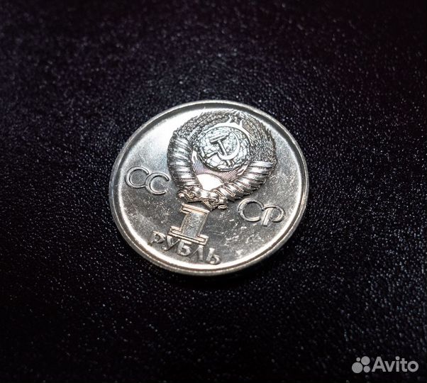 1 рубль 1975 год 30 лет Победы в войне 1941-1945
