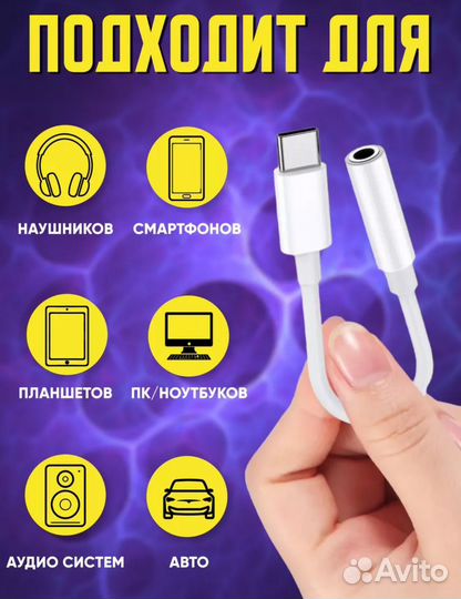 Переходник для AUX (Type-c)