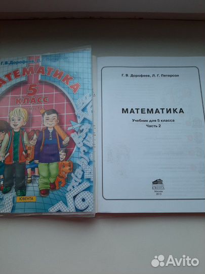 Учебники для 5 класса, 2 части