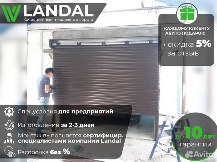 Ворота для гаража