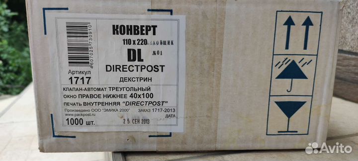 Конверты почтовые 110*220 Directpost