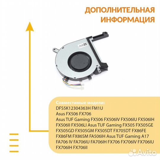 Кулер для ноутбука Asus FX505 FX705 CPU