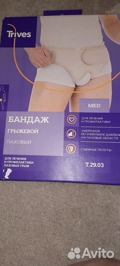 Бандаж противогрыжевый