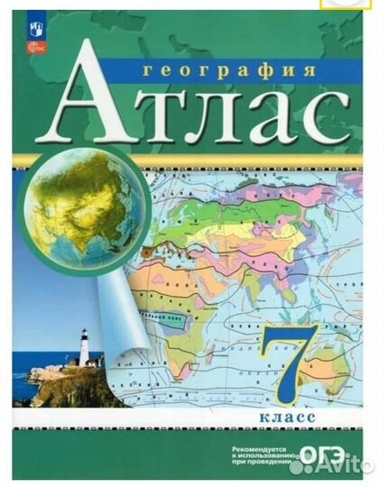 Атласы по географии дрофа 5,6,7,8,9 класс