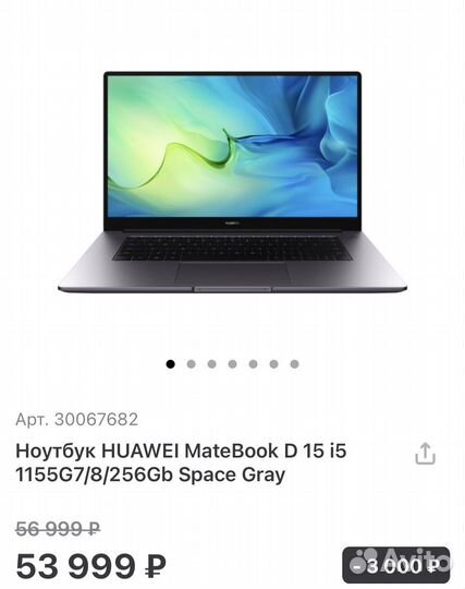 Huawei MateBook D15 i5/8Gb/256Gb (Новый, Гарантия)