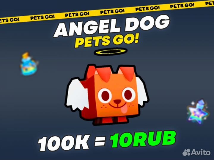 Питомцы Pets GO (Петс Го) от 100к Почтой, Трейдом