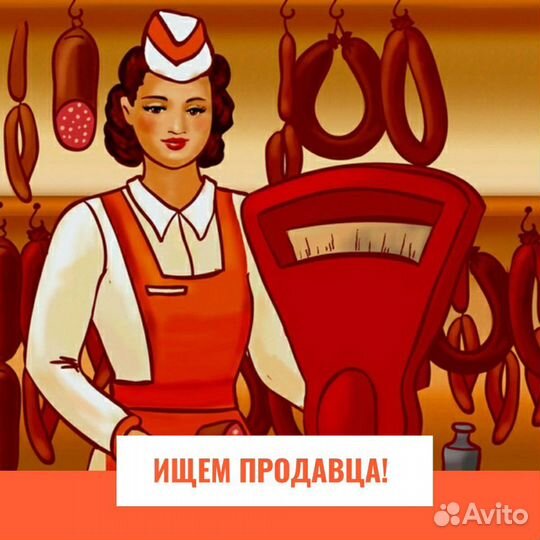 Продавец продукты