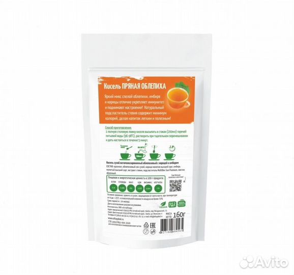 Кисель Без сахара Облепиха с имбирем и корицей