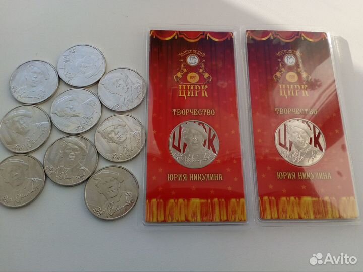 25 рублей Никулин