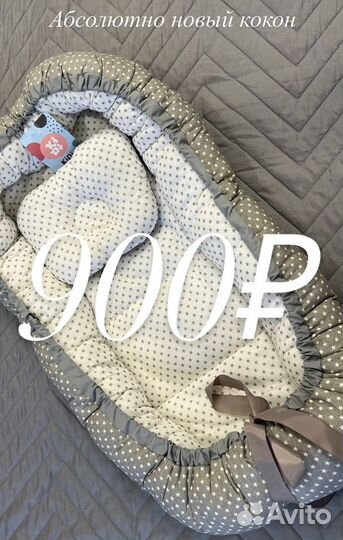 Кокон для новорожденных