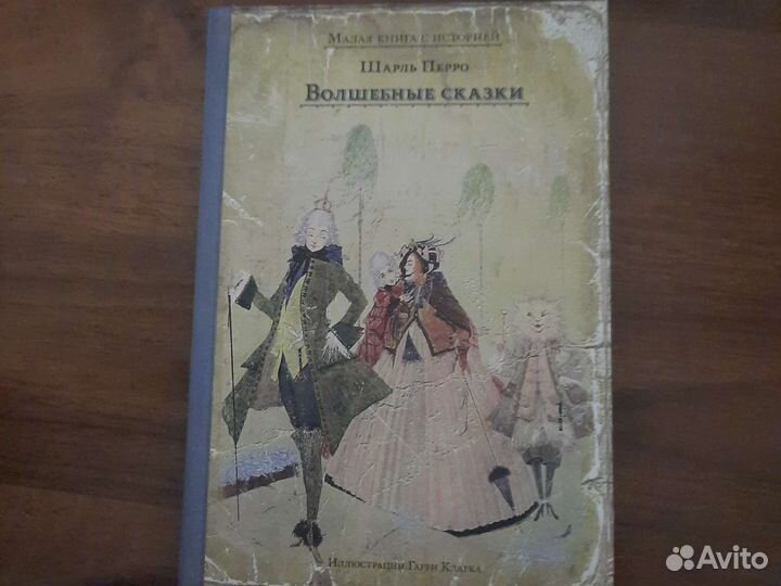 Волшебные сказки