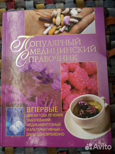 Популярный медицинский справочник