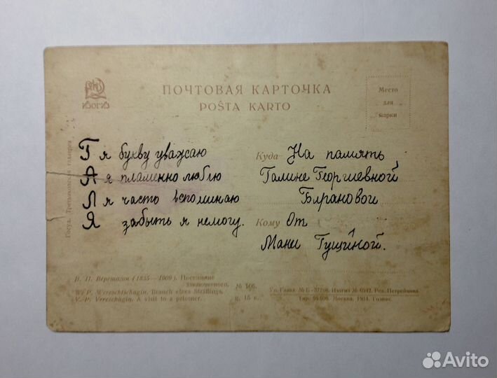 Открытка, Посещение заключенного, СССР, 1934