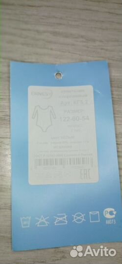 Купальник гимнастический 122 см