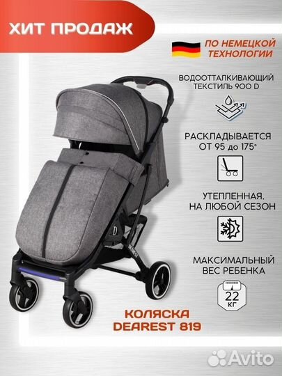 Коляска новая Диарест 819 +