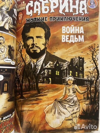 Приключения Сабрины