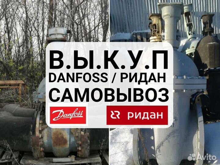 Клапан danfoss самовывоз