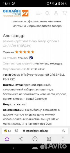 Стул для рыбалки