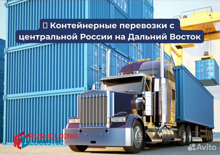 Контейнерные перевозки