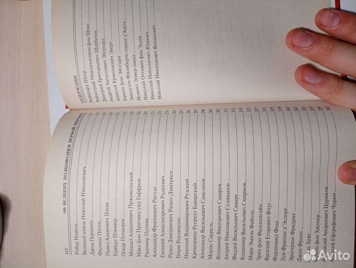 Книга 100 Великих полководцев Первой Мировой