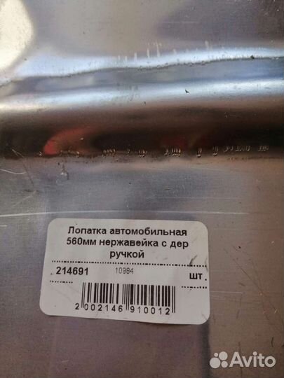 Лопата нержавейка автомобильная