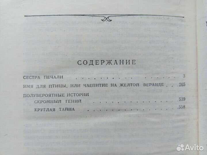 Вадим Шефнер. Избранное. Том 2