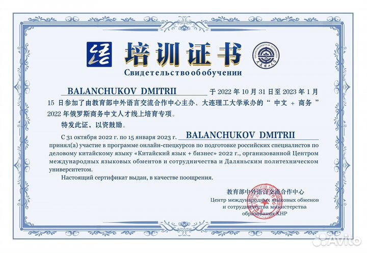 Репетитор по китайскому языку (онлайн)