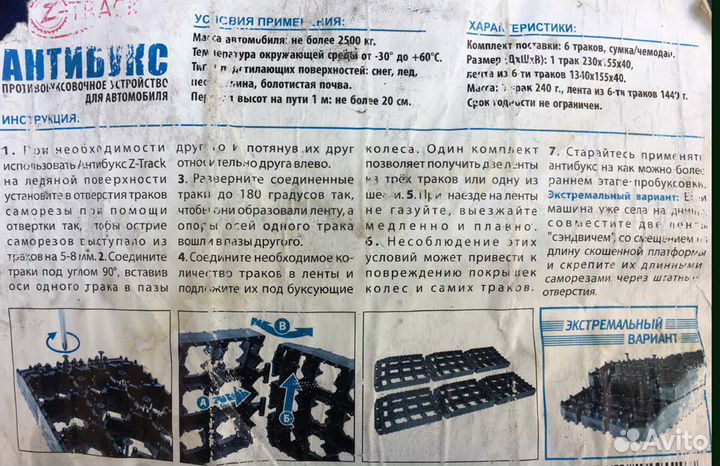 Антибукс противобуксовочные