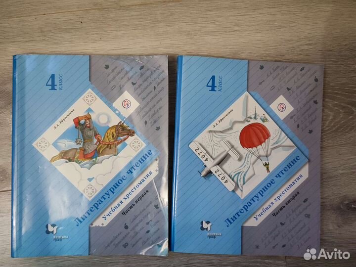Хрестоматия Ефросинина 4 класс