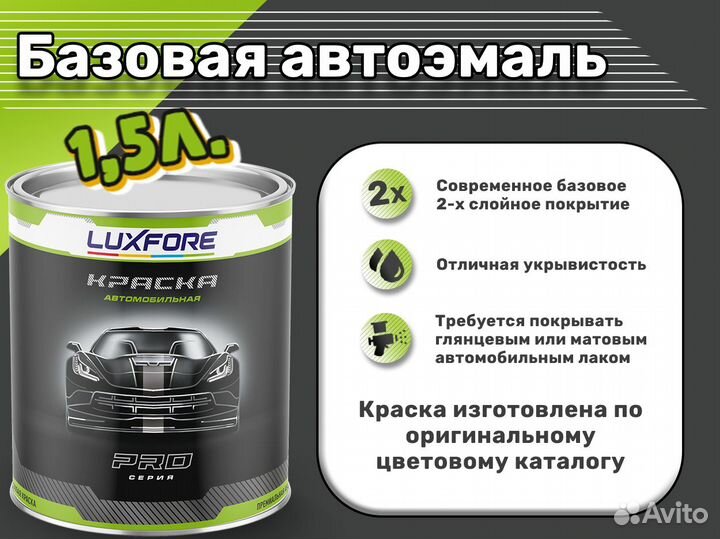 Краска Luxfore 1,5л. (Hyundai R6D Pearl Beige)