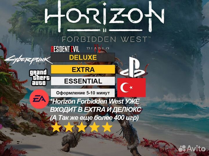 Подписка PS Plus Extra Deluxe + Horizon / EA Play