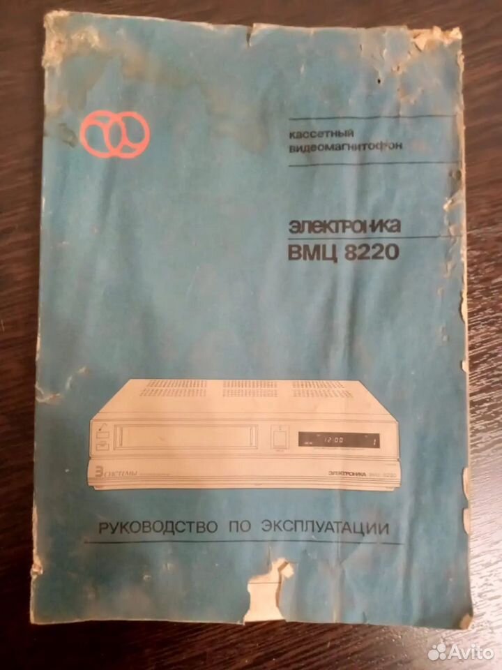 Видеомагнитофон вмц 8220, Москва