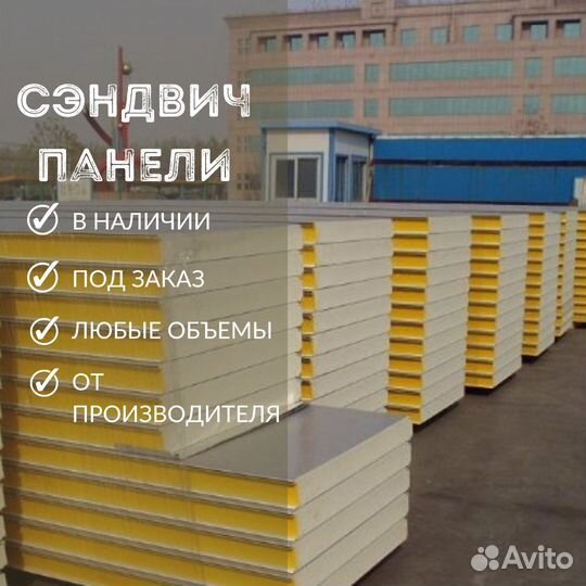 Сэндвич панели кровельные Староминская