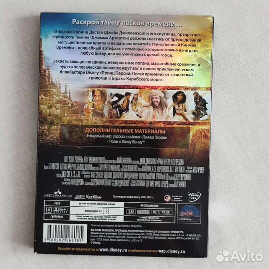 Dvd: Принц Персии: Пески времени, лицензия