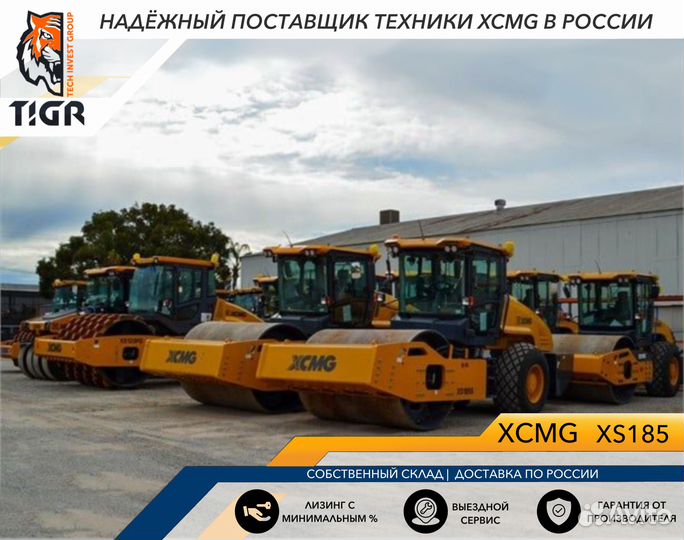 Дорожный каток XCMG XS185S, 2024