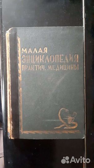 Медицинская энциклопедия в 6-ти томах.1927 год изд