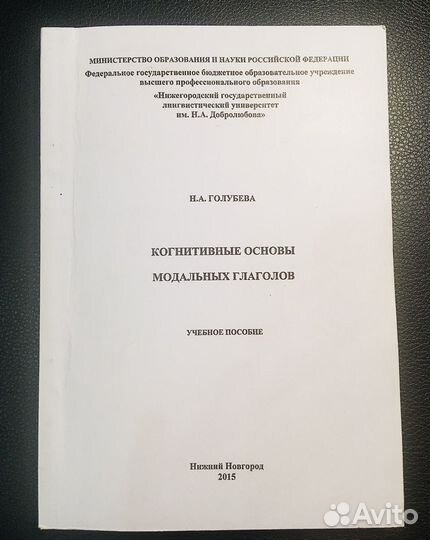 Когнитивные основы модальных глаголов (нем. язык)