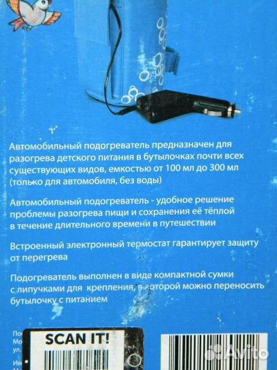 Подогреватель автомобильный для детского питания