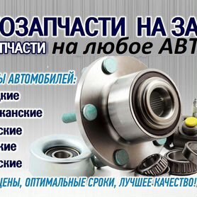 Автозапчасти с доставкой из Польши, Европы, США