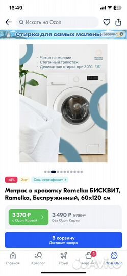 Матрас в детскую кроватку 120 на 60 Ramelka