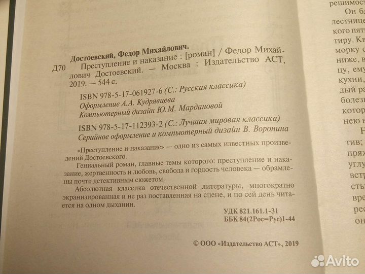 Книга Ф. Достоевский