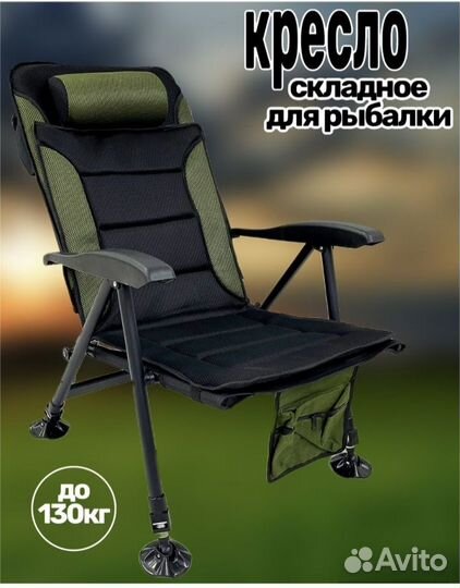 Карповое кресло для рыбалки