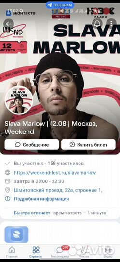 Билет на концерт slava marlow VIP
