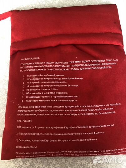 Мешок для запекания картошки