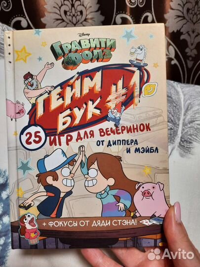 Дневник гравити фолз