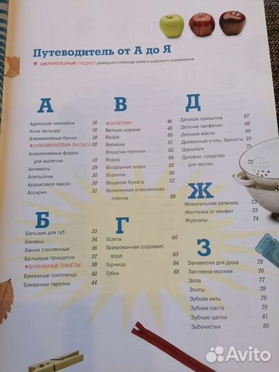 Новые трюки с обычными штуками, книга 288 стр