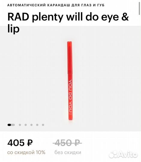 Карандаш для глаз